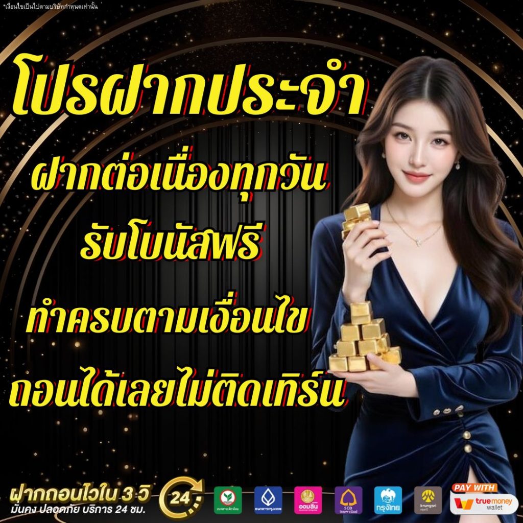 Promotion ฝากประจำ